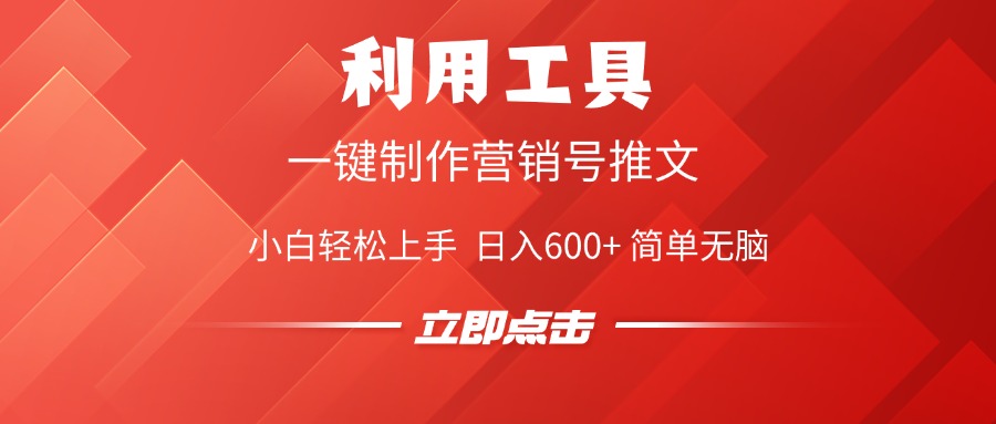 利用工具一键制作营销号推文视频，简单无脑，小白轻松上手，日入600+-91集赚创业网