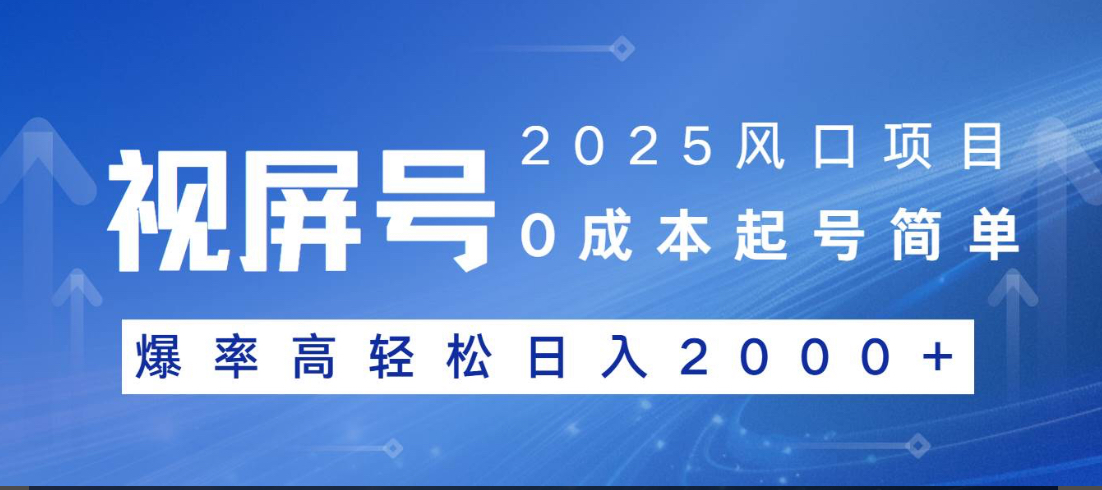 视频号躺赚5.0 最新玩法 强撸广告 小白轻松上手-91集赚创业网