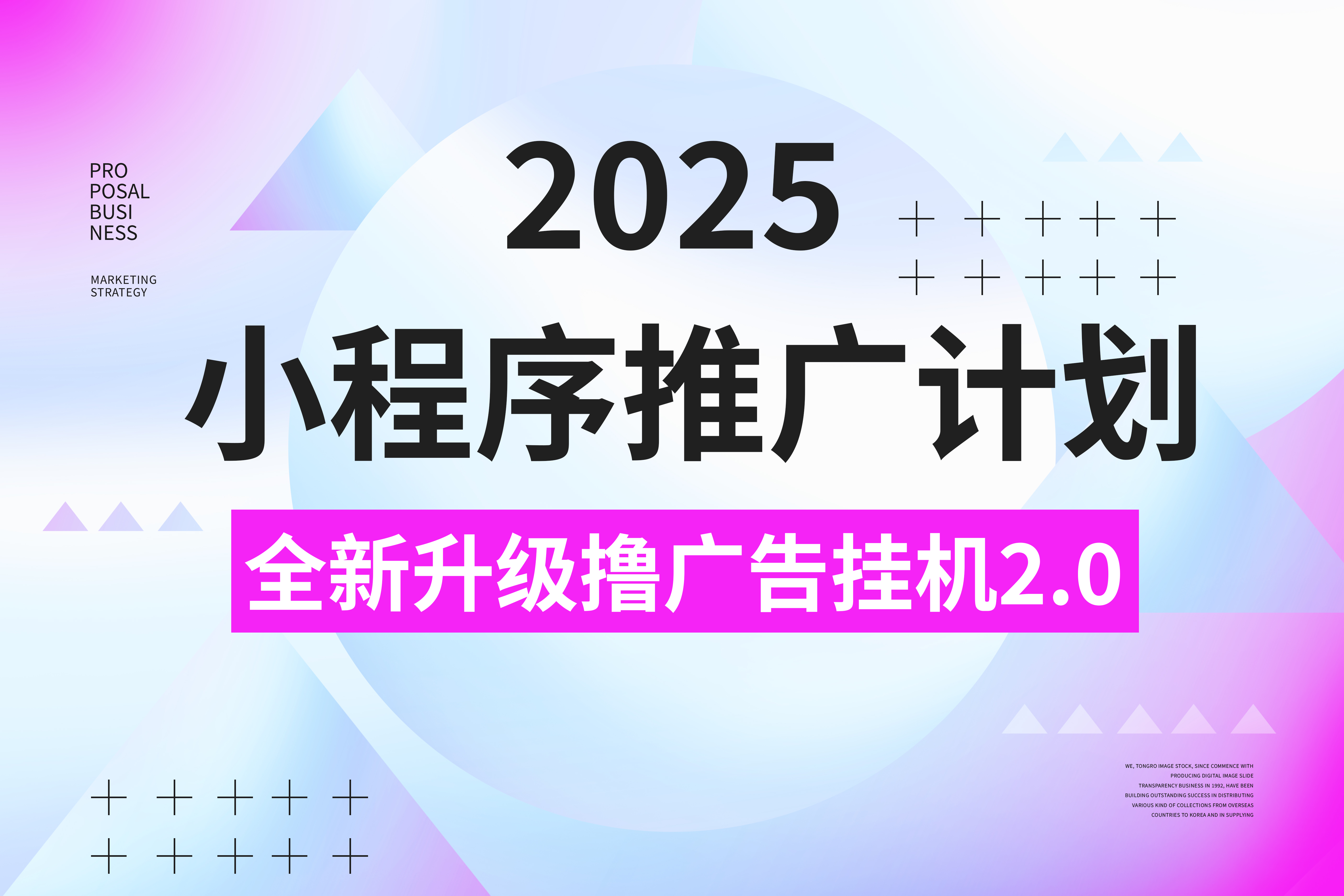 2025小程序推广计划，全新升级3.0玩法，，日均1000+小白可做-91集赚创业网