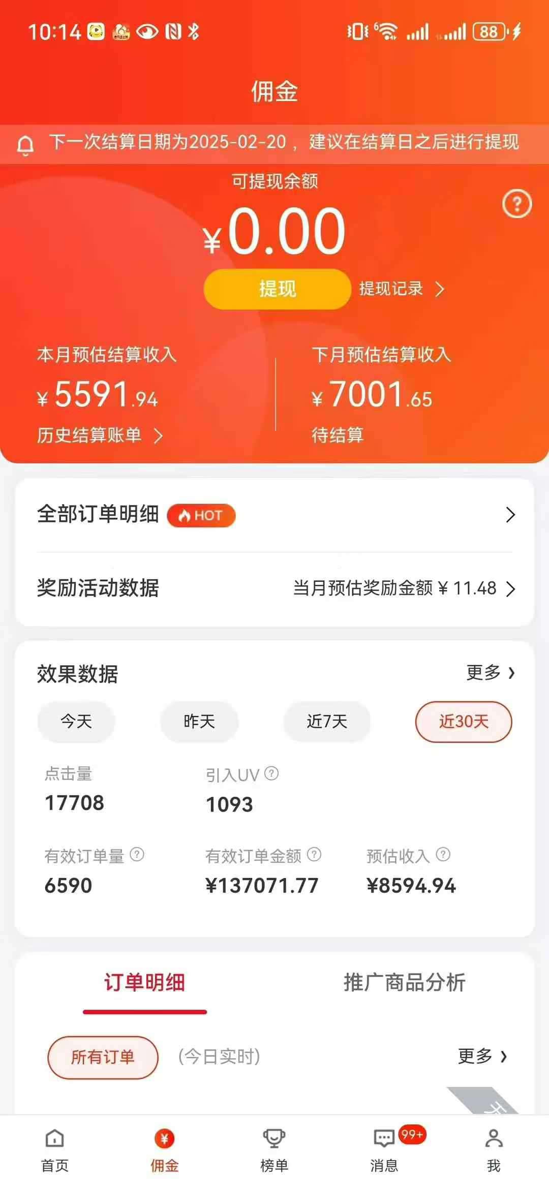 京东带货代运营,普通人翻身逆袭项目,小白有手就行,月入8000+插图2 京东带货代运营,普通人翻身逆袭项目,小白有手就行,月入8000+插图2