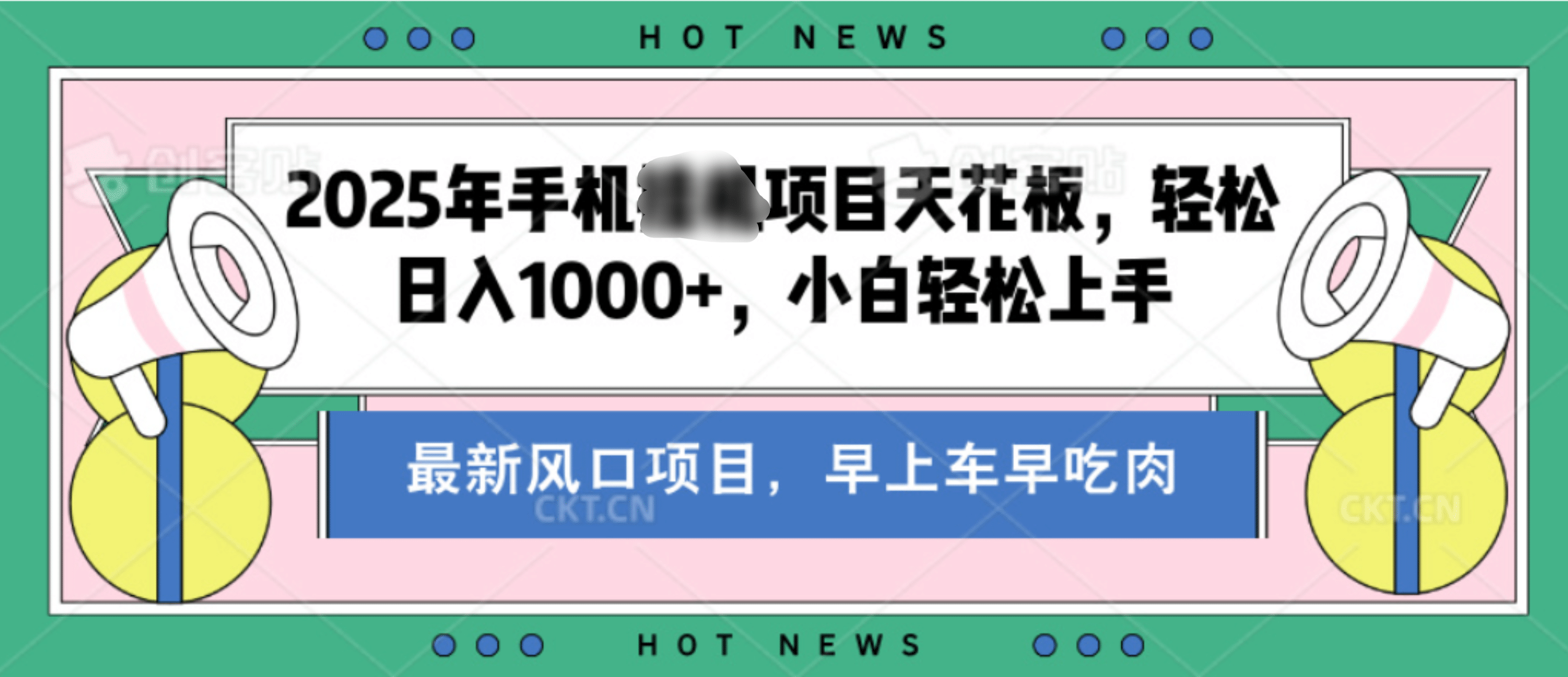 【揭秘】最新音乐人歌单玩法，纯挂鸡项目，月收入20000+，永久收米，有播放就有收益，冷门蓝海项目，适合新手小白-91集赚创业网
