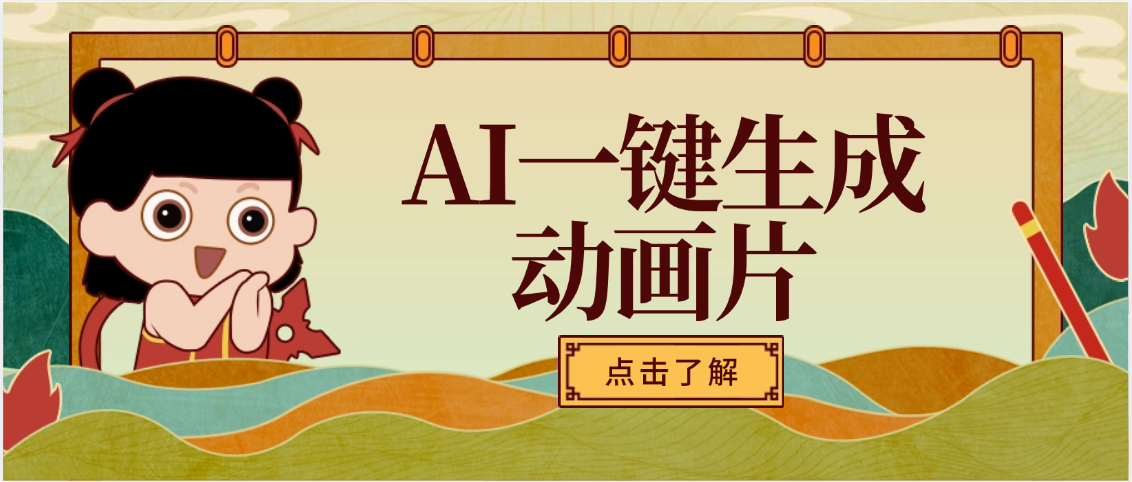 AI一键生成动画片，可多平台发布，小白轻松日入1000+-91集赚创业网