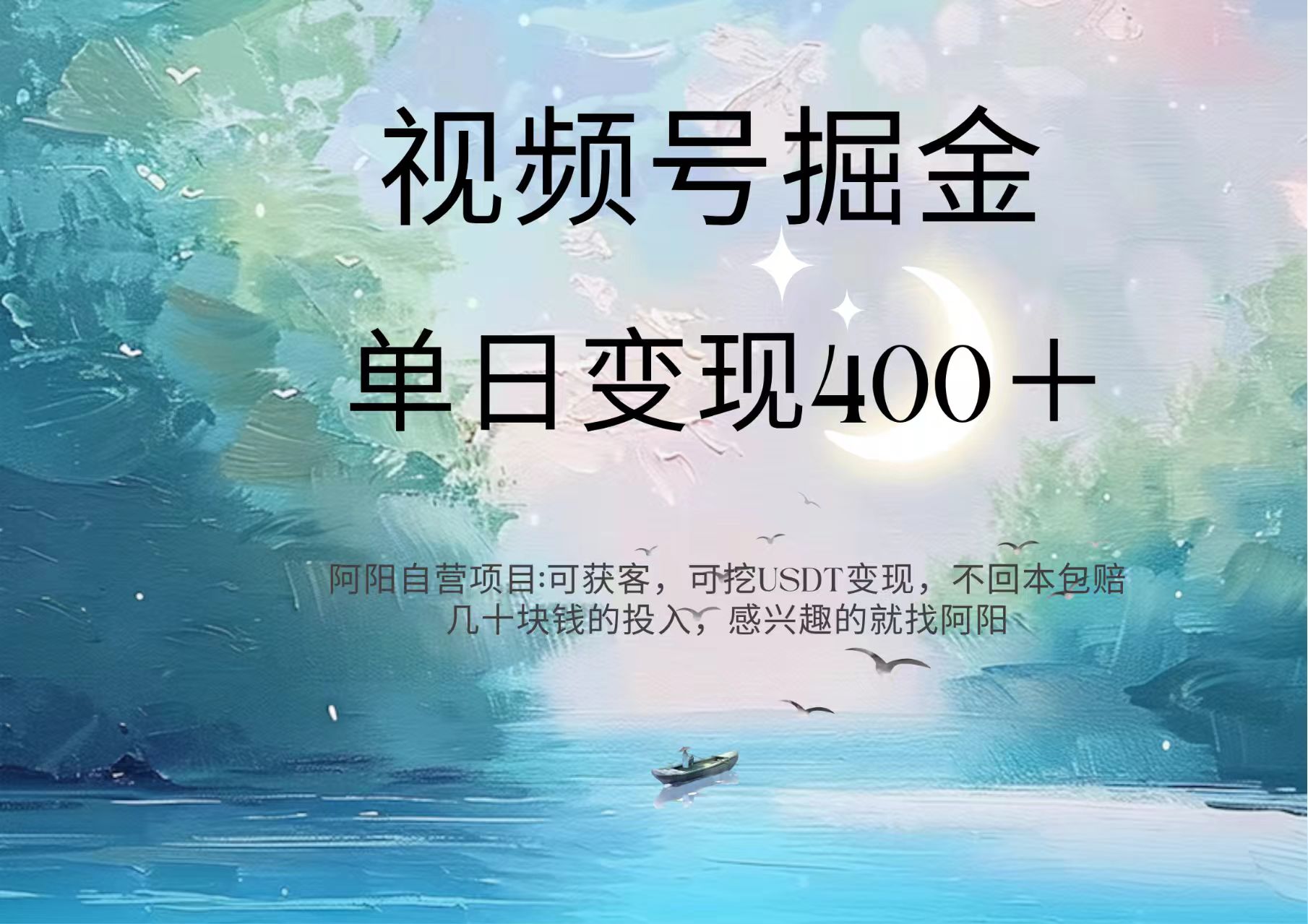视频号掘金赛道：鲁迅名言单日变现400＋-91集赚创业网