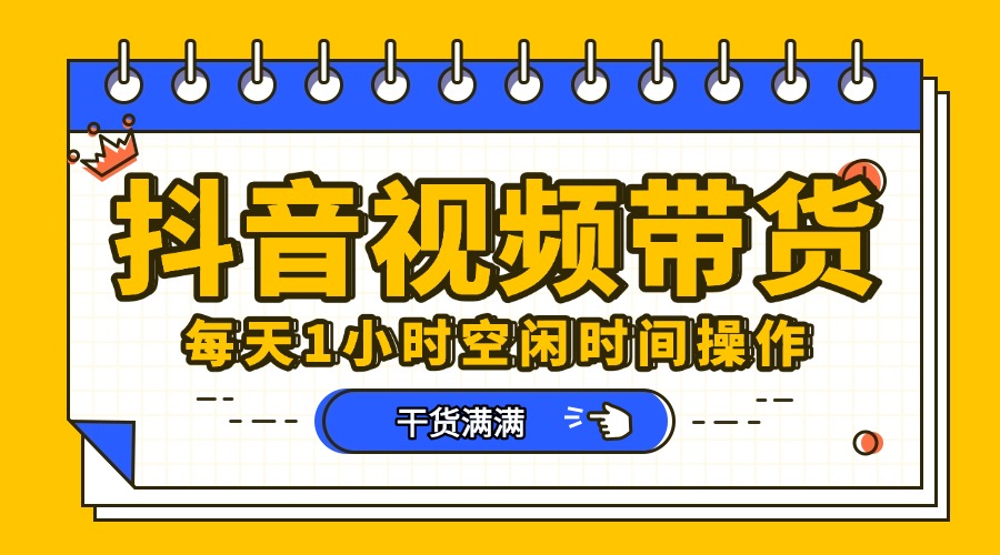 抖音短视频项目，每天抽点时间就能做，前期一天100多，后面越来越多-91集赚创业网