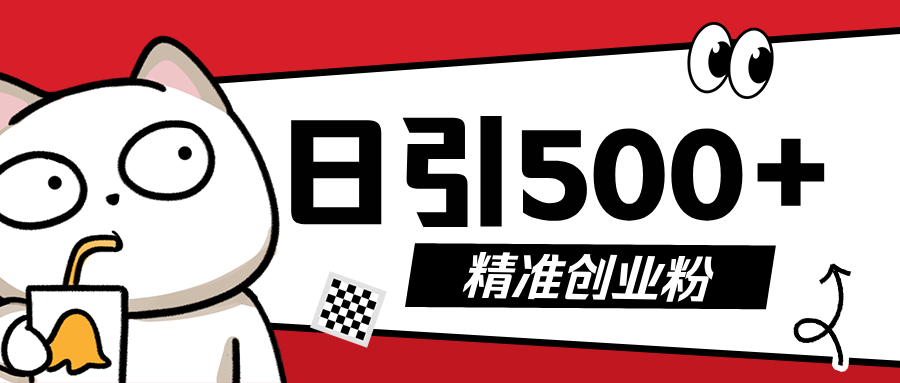 5月最新抖音引流创业粉模板，几分钟一个视频，非常暴力，小白直接可上手操作!-91集赚创业网