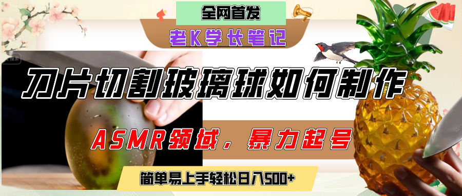 用AI制作刀片切割金属水果的视频，狂揽20万点赞，发布抖音涨粉引流变现，轻松日赚500+-91集赚创业网