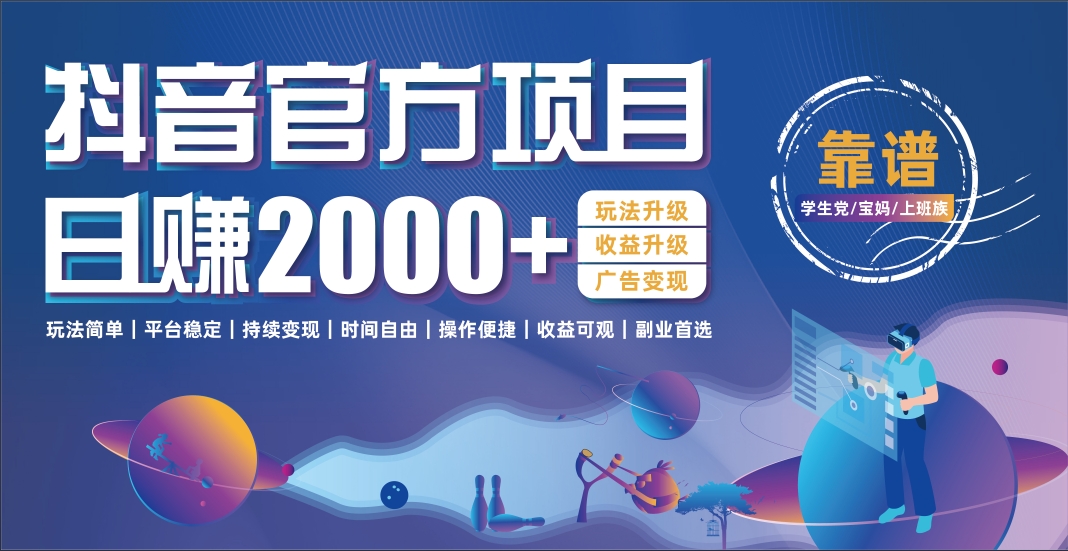 抖音小游戏，日收益2000+暴利逆袭-91集赚创业网