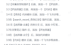 扣子Coze工作流:输入关键词,自动采集1000条小红书爆款笔记(附实操演示)-91集赚创业网