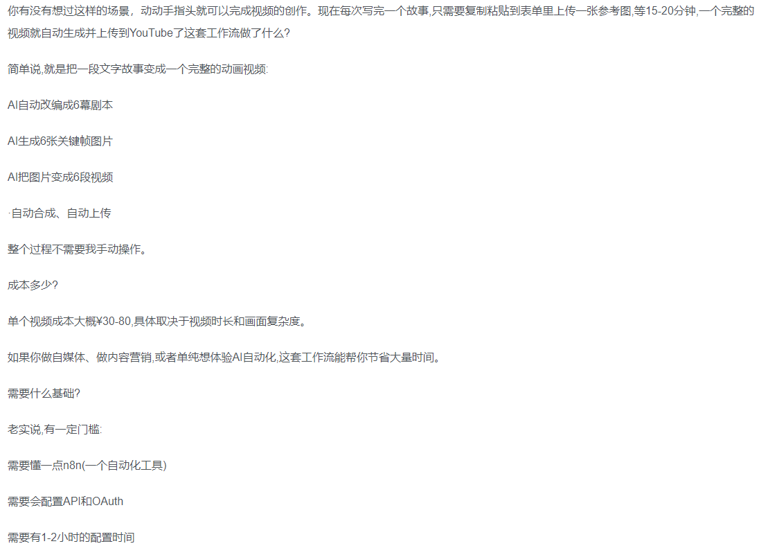 一键制作爆款故事视频！文字秒变YouTube自动发布的傻瓜式教程-91集赚创业网