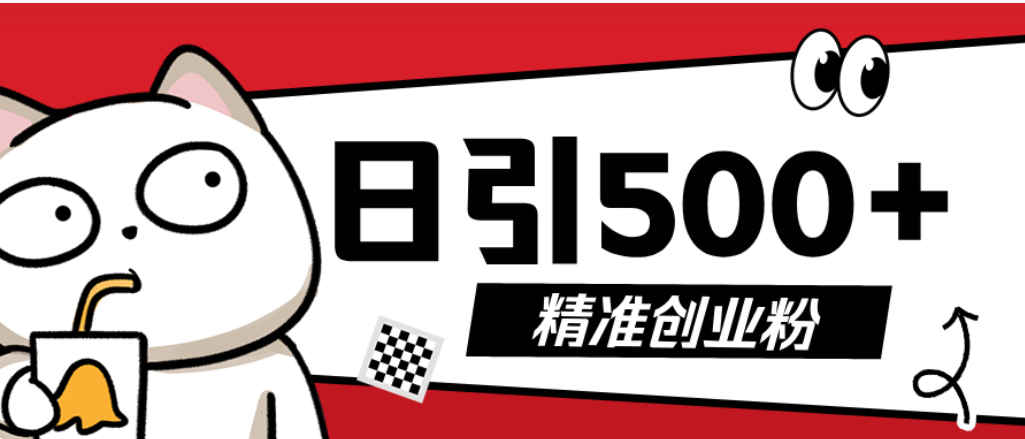 最新抖音引流创业粉模板！几分钟一个视频，非常暴力，小白直接可上手操作-91集赚创业网