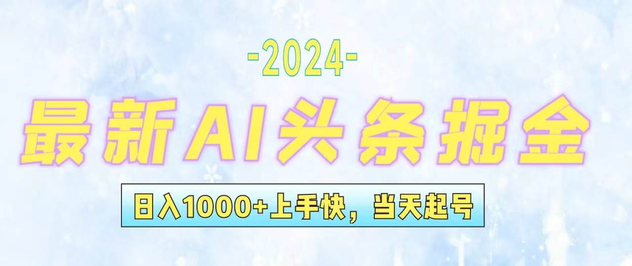 今日头条最新暴力玩法，当天起号，第二天见收益，轻松日入1000+，小白...-91集赚创业网